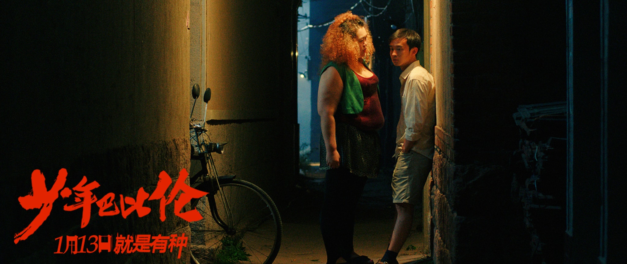 《少年巴比倫》劇照