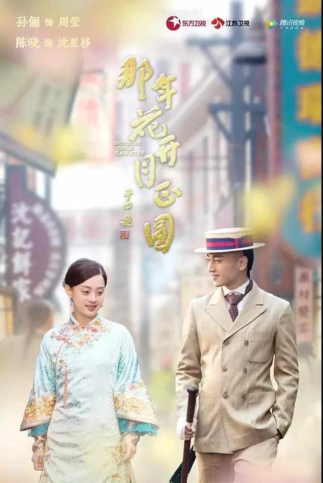 那年花開月正圓  海報(bào)