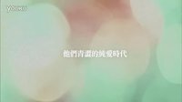 《親愛的恩東啊》國語版配音預(yù)告45秒