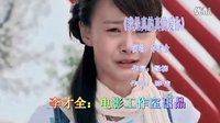 李才全 我是真的真的愛你 正版MV