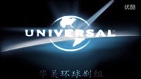 華美環(huán)球劇組《一級(jí)戒備》預(yù)告片