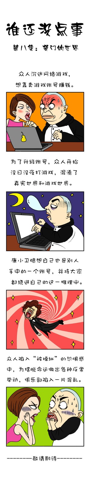 誰還沒點事 分集漫畫