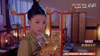 武媚娘傳奇 湖南衛(wèi)視TV版 《武媚娘傳奇》精彩片段：蕭才人陷害媚娘調(diào)換面具