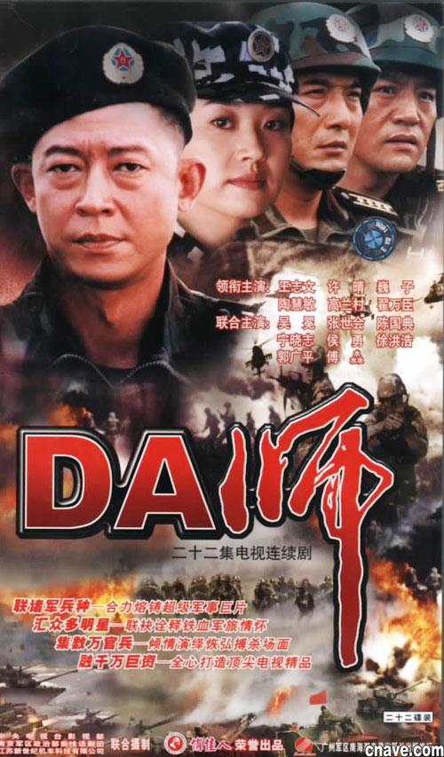 DA師  海報
