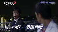 事件救命醫(yī)2～IMAT的奇跡～　PR1分鐘B版本