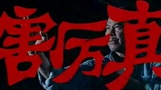 內(nèi)地版預(yù)告片