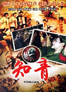 中國知青部落