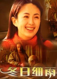 冬日細語