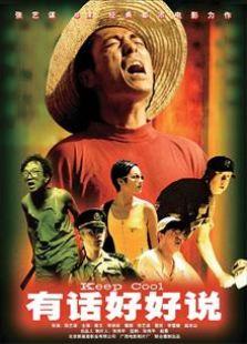 有話好好說(shuō)（1997）