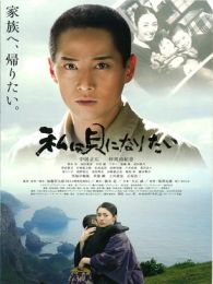 我想成為貝殼08版