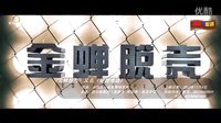 新時(shí)代影訊《金蟬脫殼》又名《插翅難逃》