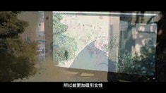 浪漫篇制作特輯