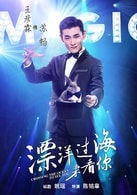 王彥霖