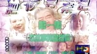 肥貓尋親記（2002）-開(kāi)場(chǎng)片段