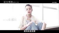 臺(tái)灣勵(lì)志電影《逆光飛翔》幕后花絮 [跳舞篇] 高清HD