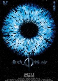 靈魂中轉站
