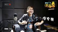 茶啊二中之男寢 501 《茶啊二中泡面番》石老師聲優大揭秘