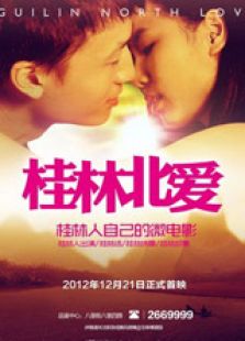 桂林北愛(ài)之愛(ài)的鑰匙