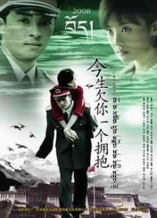 今生欠你一個(gè)擁抱