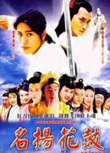 名揚花鼓