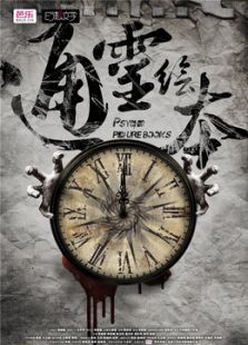 通靈繪本