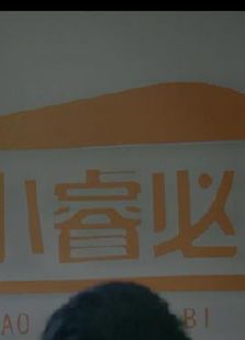 小睿必達