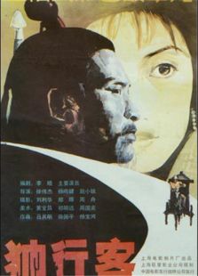 獨行客