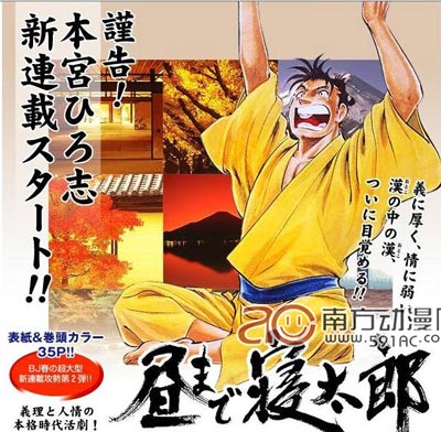 上班族金太郎  動漫宣傳圖