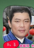 曾國(guó)城