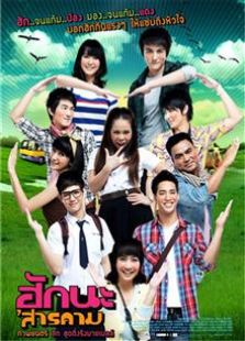 愛在薩拉坎（2011）