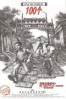 一百個(gè)