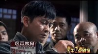 下午劇場(chǎng)-風(fēng)云傳奇-宣傳片-預(yù)播