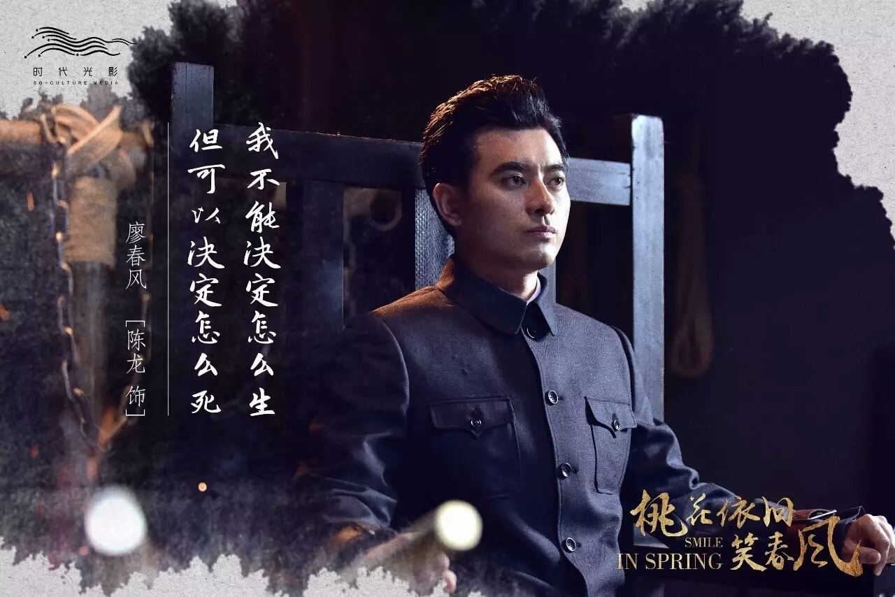 桃花依舊笑春風(fēng)  劇照(2)