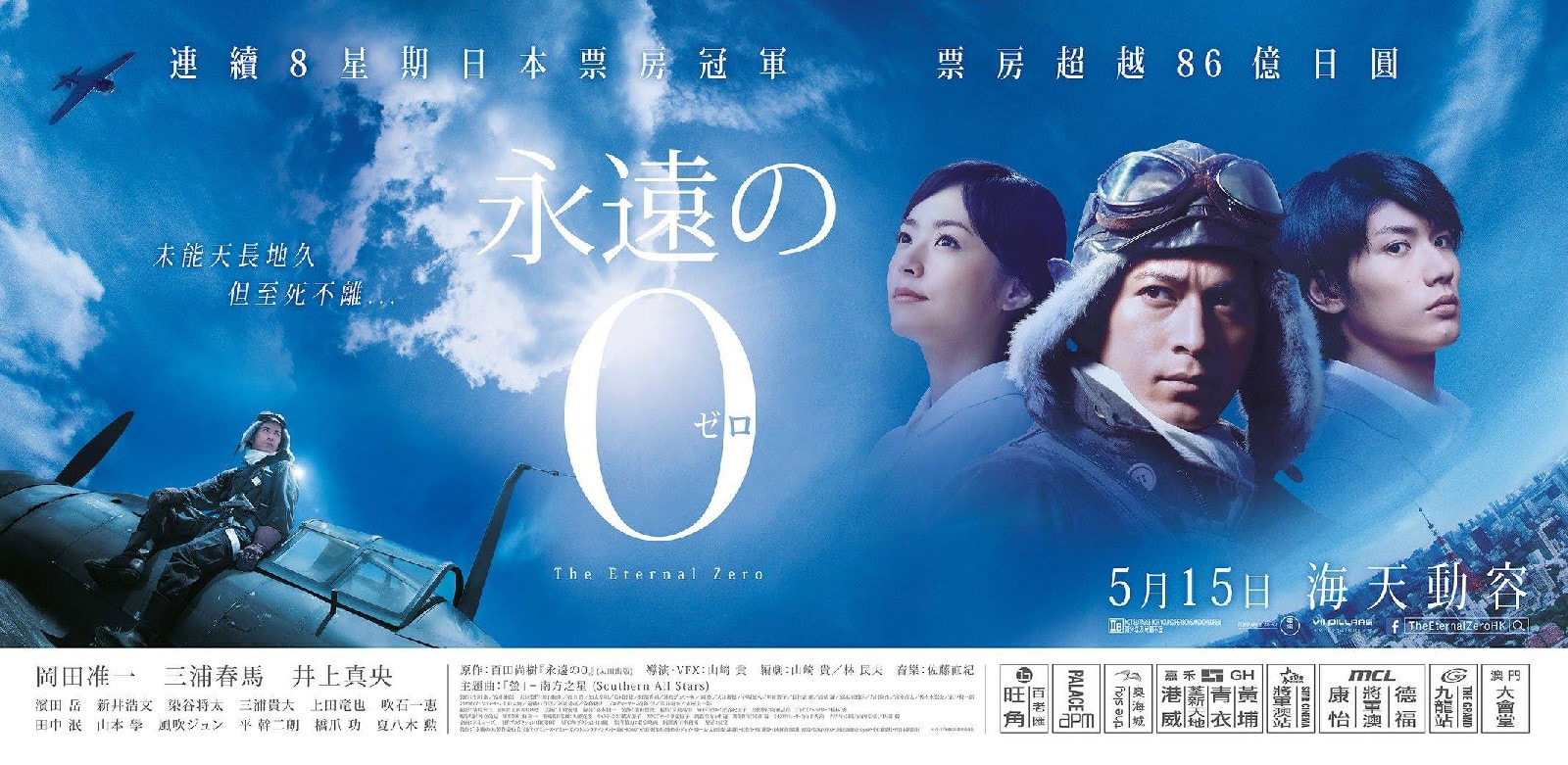 永遠(yuǎn)的0 高清海報(bào)