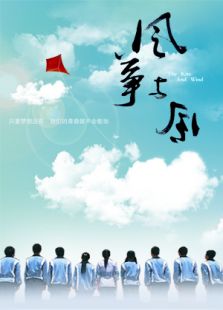 風(fēng)箏與風(fēng)