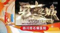 四川影視勇士之城預告