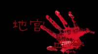 《地宮血祭》預(yù)告片