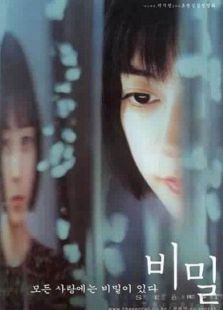 秘密（2000）