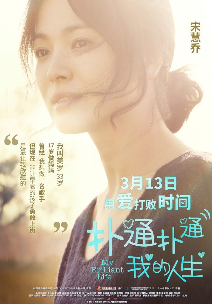 撲通撲通我的人生 高清海報(bào)
