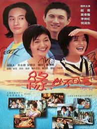緣，妙不可言