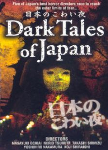 東瀛鬼咒