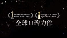中文版宣傳片