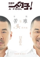 陳建斌