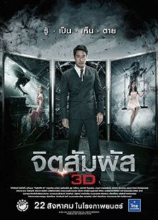 靈觸 3D