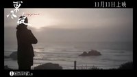 【江寧國際影城】電影《東風(fēng)破》預(yù)告片