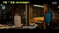 休杰克曼新片《飛鷹艾迪》今映 運(yùn)動(dòng)明星齊推薦
