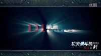 電影《功夫戰(zhàn)斗機(jī)》預(yù)告片 火力全開(kāi)版
