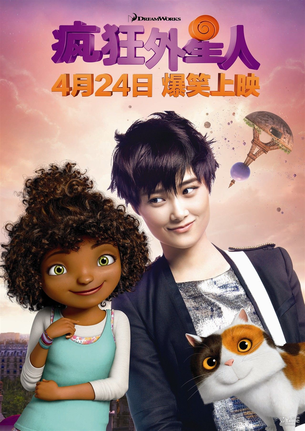 瘋狂外星人 高清海報