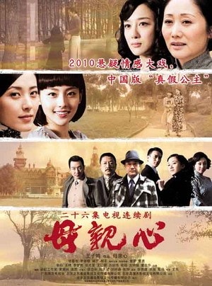 母親心  海報
