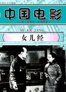 女兒經(jīng)